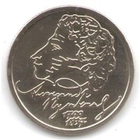 1 рубль 1999 год А.С. Пушкин ММД _состояние UNC