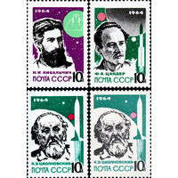 Основоположники ракетной теории и техники СССР 1964 год (3018-3021) серия из 4-х марок