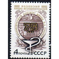 Институт онкологии СССР 1978 год (4917) серия из 1 марки