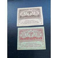 20 и 40 рублей 1917  3