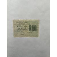 500 рублей. 1919 год. АА-175