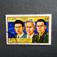 Марка Куба 1981 год Космонавты