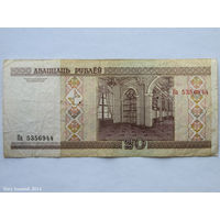 20 рублей 2000. Серия Па