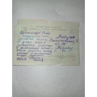 Почтовая карточка, 1938 год. Открытое письмо