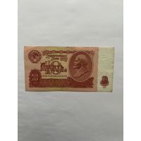 СССР. 10 рублей. 1961 год. СЯ7621337