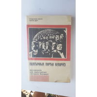 Книга Палитычныя партыи Беларуси.1994г.