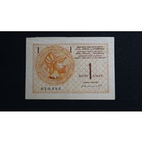 1 динар 1919г P#12