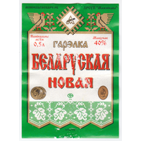 Этикетка водка Белорусская новая Можейково (вариант 1) б/у