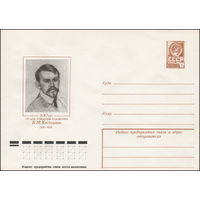 Художественный маркированный конверт СССР N 78-112 (20.02.1978) 100 лет со дня рождения художника Б.М. Кустодиева (1878-1927)