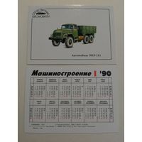 Карманный календарик. Автомобиль ЗИЛ-131. 1990 год