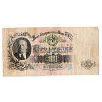 100 рублей 1947г. c 1 рубля