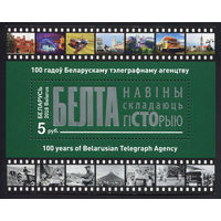 2018_100 лет Белорусскому телеграфному агентству (БЕЛТА).