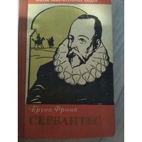 Книга,,Сервантес,,жизнь замечательных людей 1960г выпуска,серия биографий основана в1933г М Горьким
